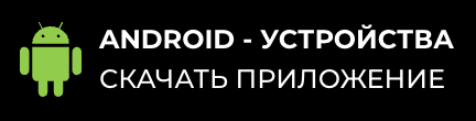 Скачать MOSTBET на android